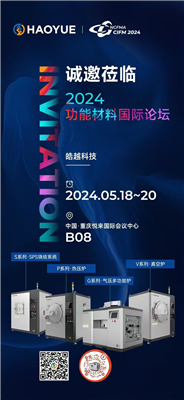 皓越科技，期待與您攜手并進(jìn)！咱們重慶CIFM2024功能材料國(guó)際論壇見(jiàn)！